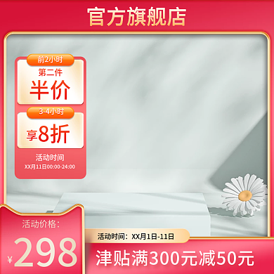 菊花通用官方旗舰店298主图展示台主图红色主图