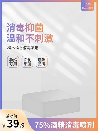 消毒酒精活动价抑制主图酒精主图紫色主图