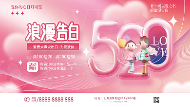 弥散渐变LOVELO情人节营销活动展板