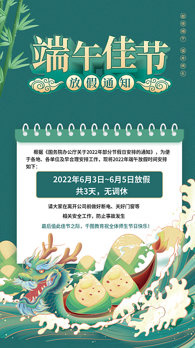 端午放假为便于各地如下通知海报