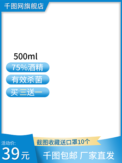 蓝色主图39活动价医用消毒酒精主图防护品
