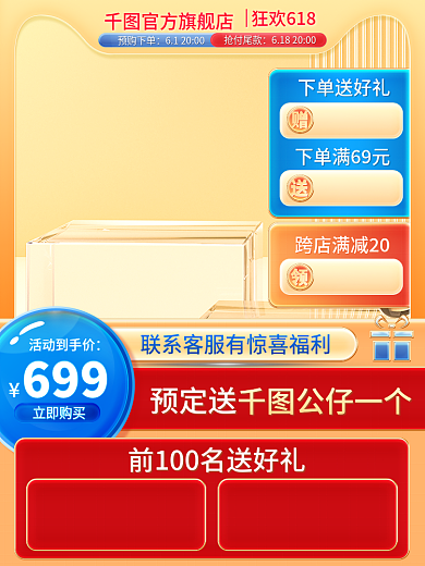 电商红蓝下单送好礼官方旗舰店微立体大促促销主图直通车