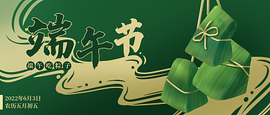 端午节卡通端午吃粽子封面banner