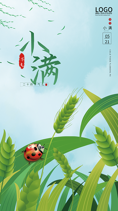 小满节气简约创意中国风手绘插画海报