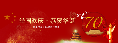 banner举国欢庆恭贺华诞