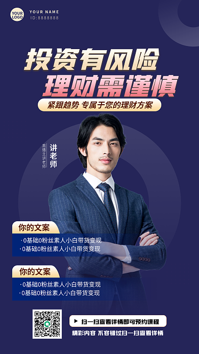 投资理财投资有风险理财需谨慎简介绍课程教育直播海报