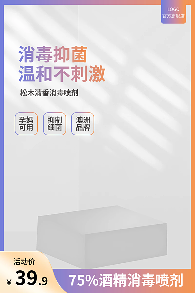 消毒酒精活动价抑制主图酒精主图紫色主图