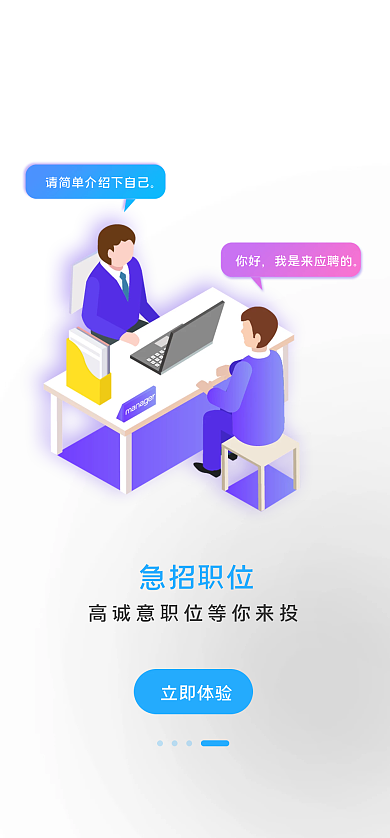 插画风你好急招职位招聘ui启动页