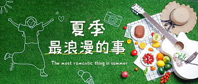 小清新实拍最浪漫的事夏季夏季最浪漫的事公众号封面