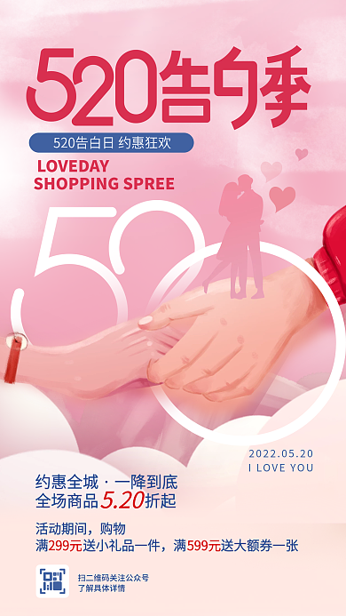 简约风约惠全城一降到底季浪漫营销活动手机海报