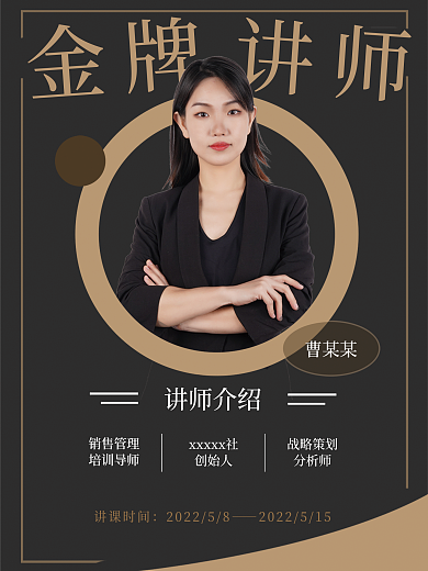 人物介绍讲师曹某某金牌讲师