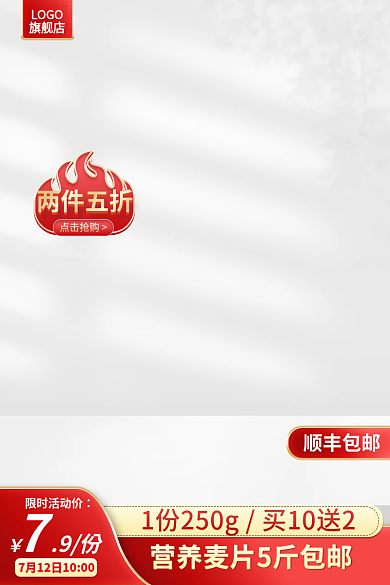 麦片主图LOGO旗舰店红色主图展示台主图白色展