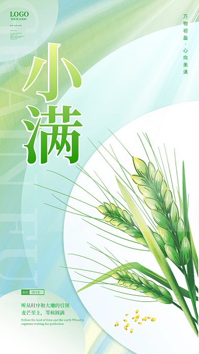 简约创意小满农历二十四节气海报