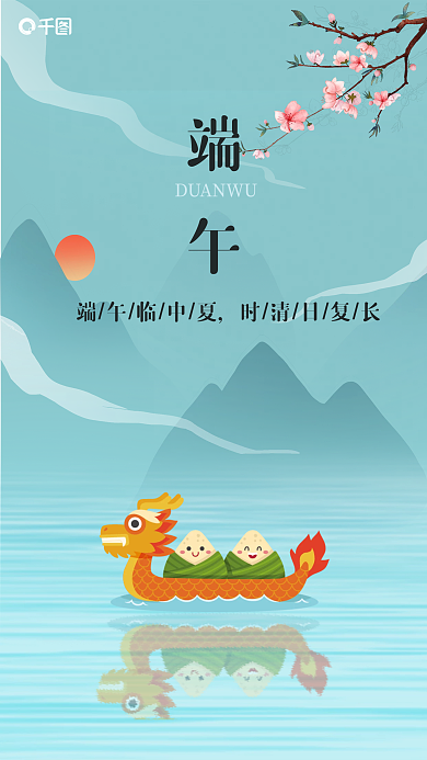 蓝色简约端午临中夏时清日复长海报