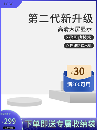 迷你即LOGO活动到手价主图电商主图数码主图蓝色