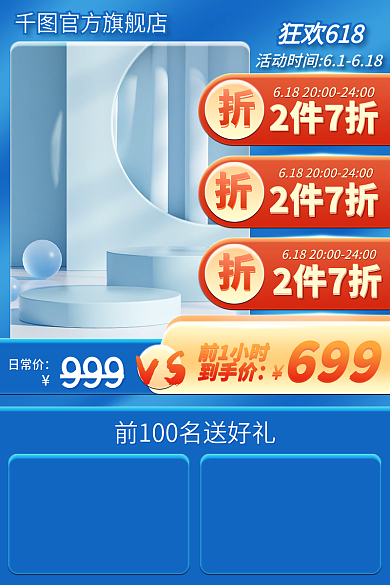 电商微官方旗舰店数码促销主图直通车活动大促