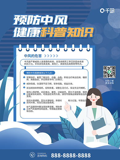 医疗健康高死亡定期体检科普海报