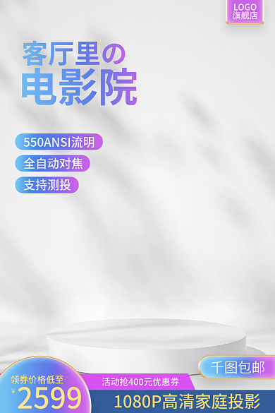 投影仪主图全自动对焦支持测投主图展示台主图紫色渐变