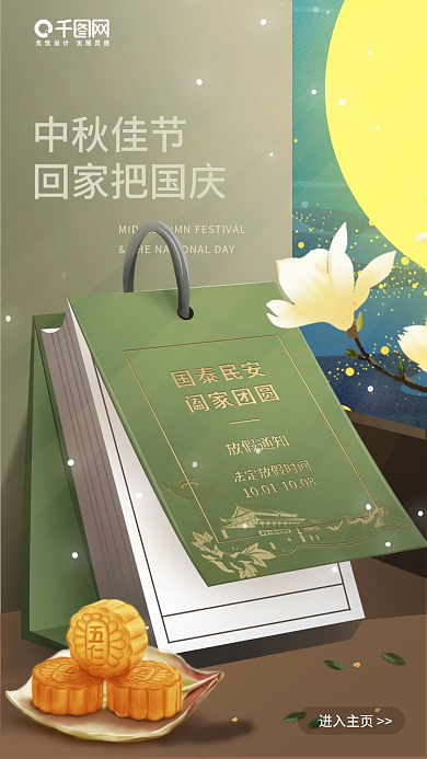 深色中国风中秋佳节回家把国庆中秋节启动页引导页