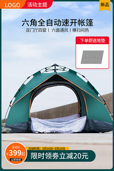 露营装备活动时间活动价帐篷绿色主图直通车