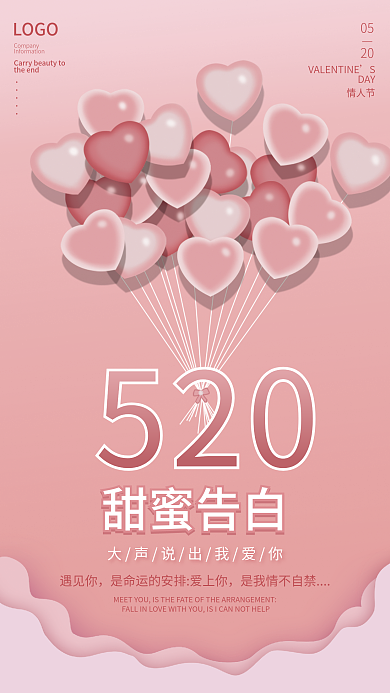 简约粉色甜蜜告白520520情人节节日海报