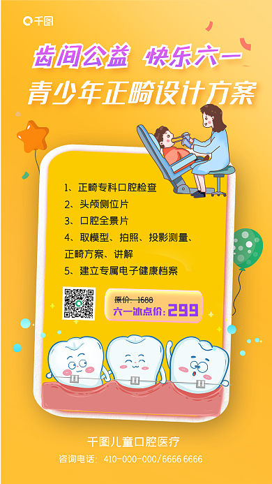 儿童节儿童咨询电话原价健康手机海报