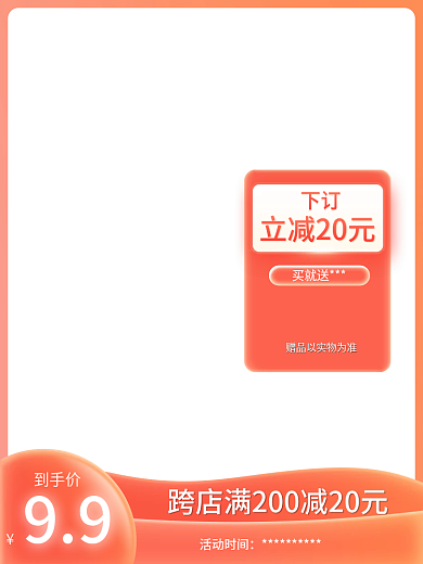 美妆护肤品下订立减20元618大促