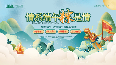 国潮插让生活与不同商场促销活动宣传展板