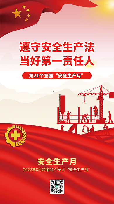 2022全国安全生产月月大气安全知识宣传