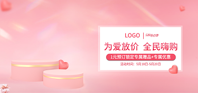 电商粉色活动时间LOGO520礼遇季化妆品海报