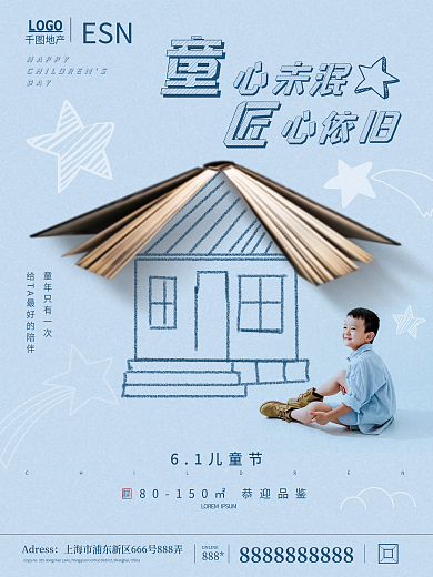 儿童节创意建筑面积地产海报