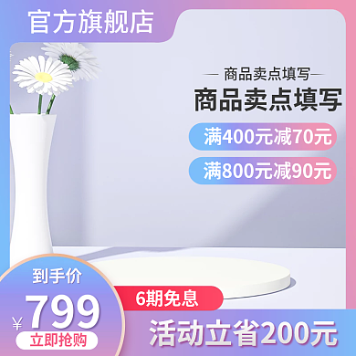 紫色通用到手价799主图展示台c4d简约主图