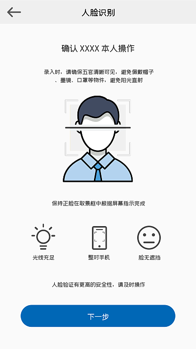 引导页人脸下一步请及时操作