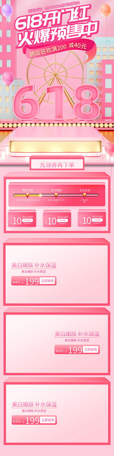 618开门红活动时间火爆预售中手机端促销活动首页