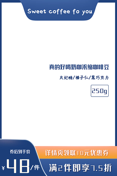 促销活动券后到手价48主图