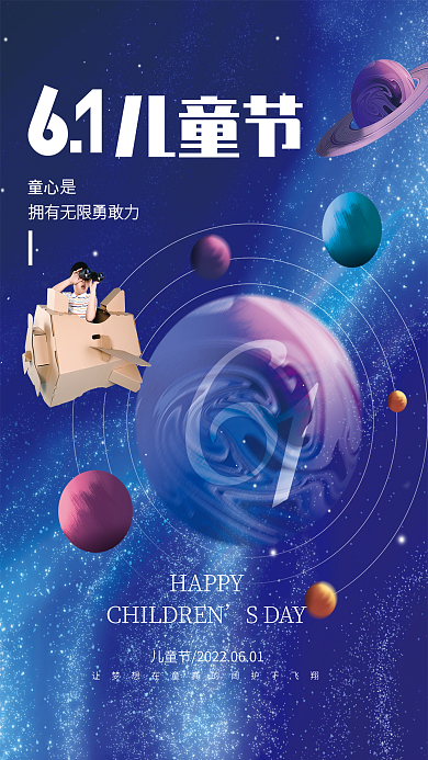 清新61HAPPYSDAY太空节日海报