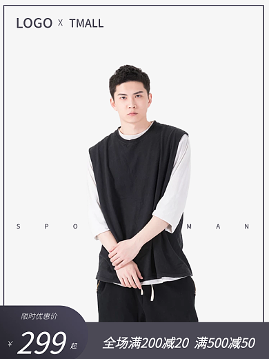 男装饰品限时优惠价299简约主图深色直通车促