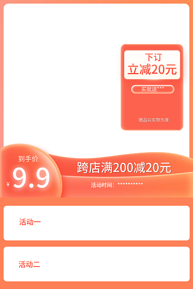 美妆护肤品下订立减20元618大促
