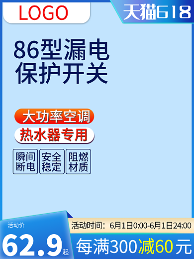 618双十一元旦春节电商大促活动主图
