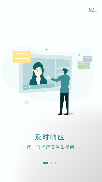 教育类简约及时响应跳过引导页