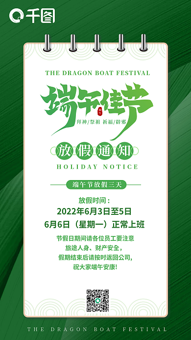 企业简约6月6日星期一通知人事海报