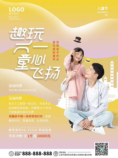 地产家居项目电话项目地址公司六一亲子时光