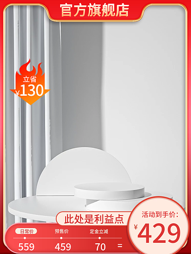 立省官方旗舰店活动到手价c4d主图展示台主图白色展示