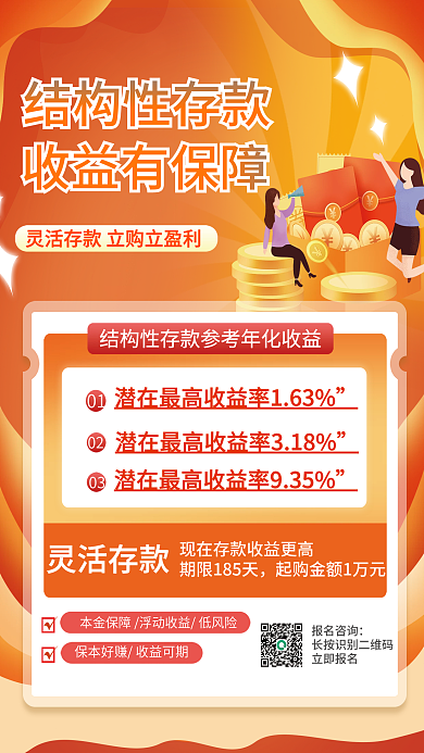 简约风03灵活存款存款海报