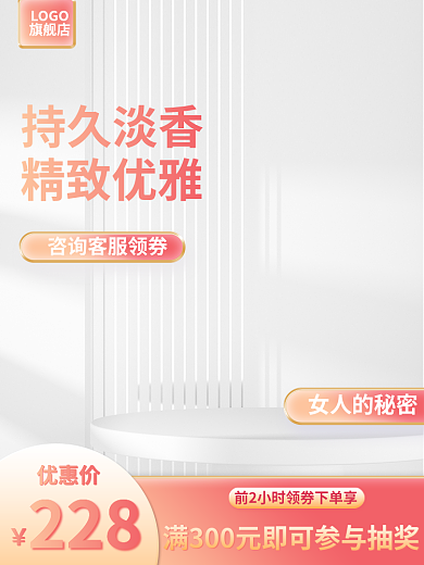 香水主图LOGO旗舰店粉色主图c4d展示台主图