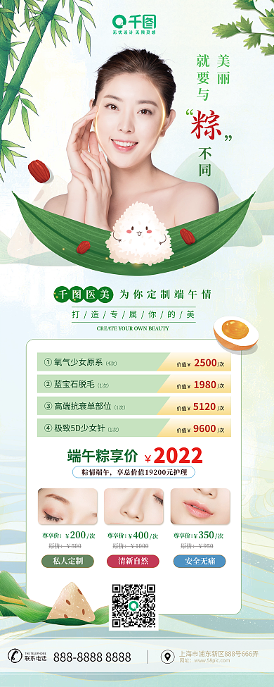 小清新简约美丽就要与美容端午节活动易拉宝