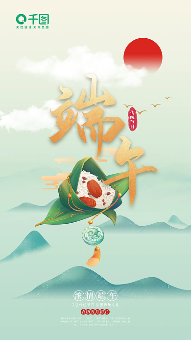 简约国潮端五重五海报