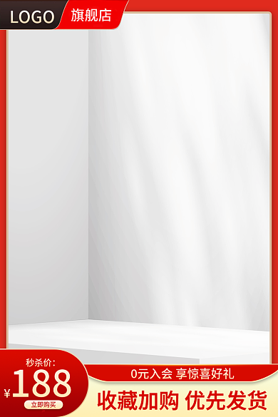 红色简约立即购买旗舰店家具活动促销主图