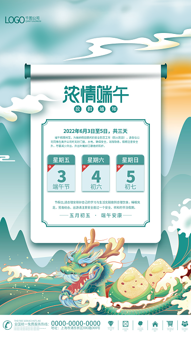 简约国潮公司LOGO通知海报