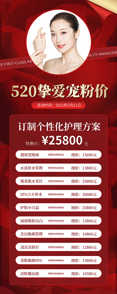 皮肤管理超波瓷贴面现价会所易拉宝